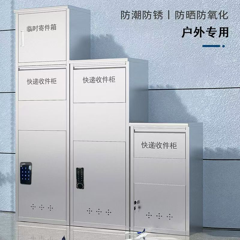 快递收件箱