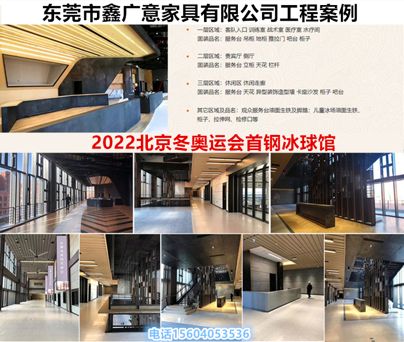 2022北京冬奥会首钢冰球馆不锈钢家具|鑫广意案例